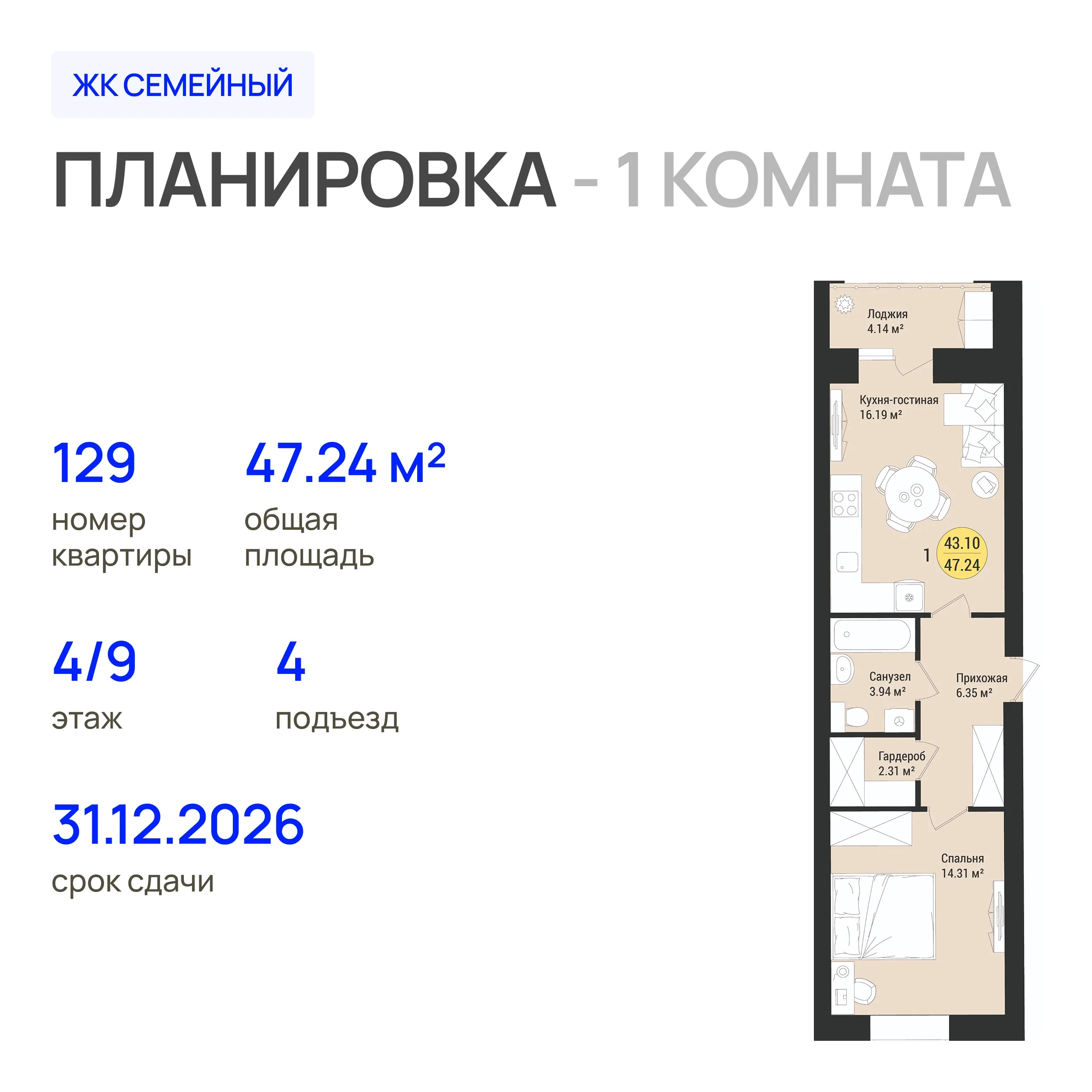 1-комнатная 47 м2 в ЖК Семейный корпус null этаж 4