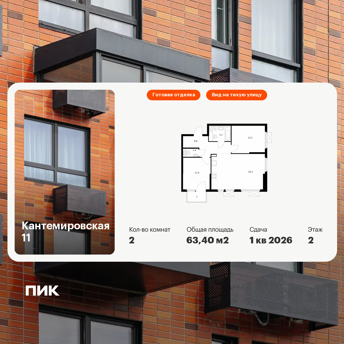 2-комнатная 63 м2 в ЖК Кантемировская 11 корпус null этаж 2