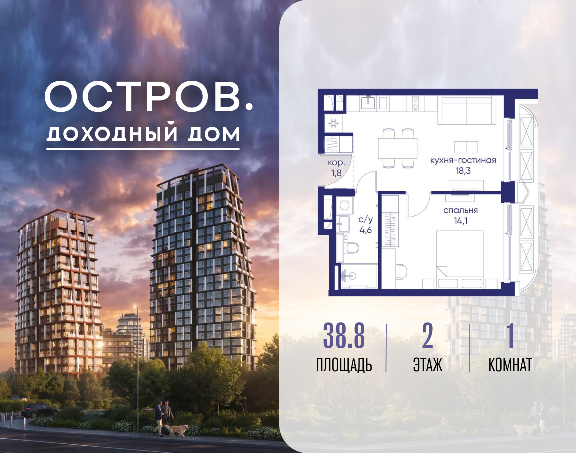 1-комнатная 38 м2 в ЖК Остров корпус null этаж 2
