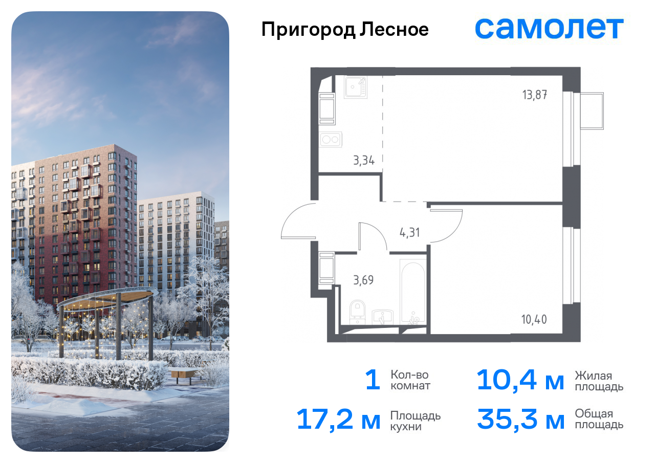1-комнатная 35 м2 в ЖК Пригород Лесное (акция) корпус null этаж 12