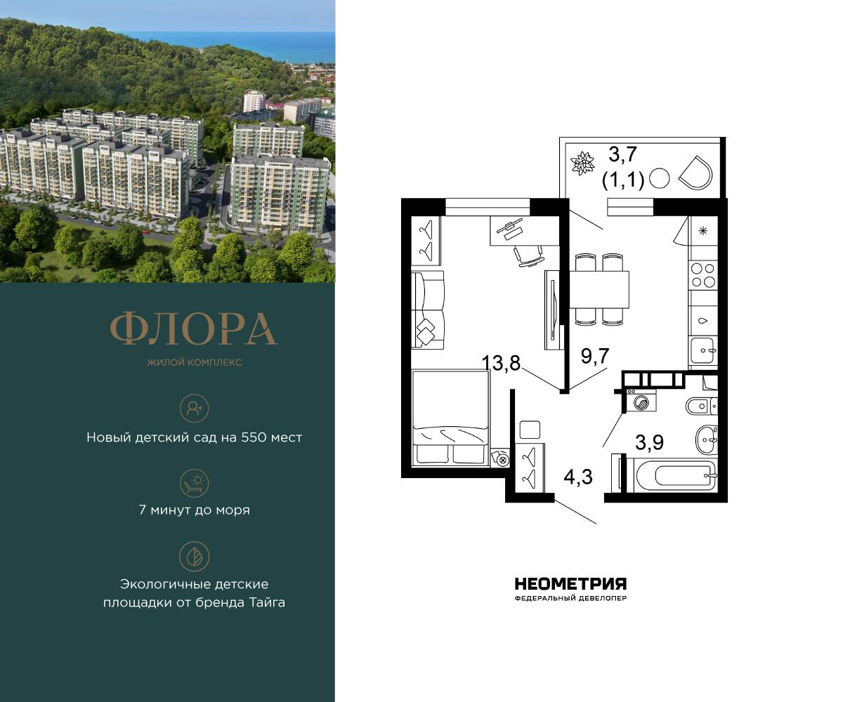 1-комнатная 32 м2 в ЖК Флора корпус null этаж 11