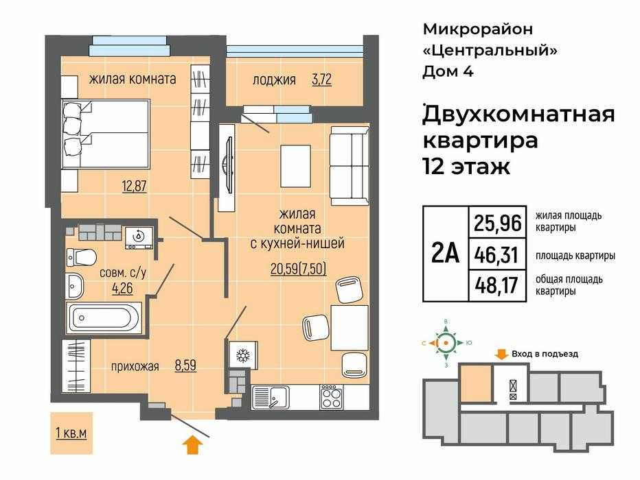 2-комнатная 48 м2 в ЖК Центральный корпус null этаж 12