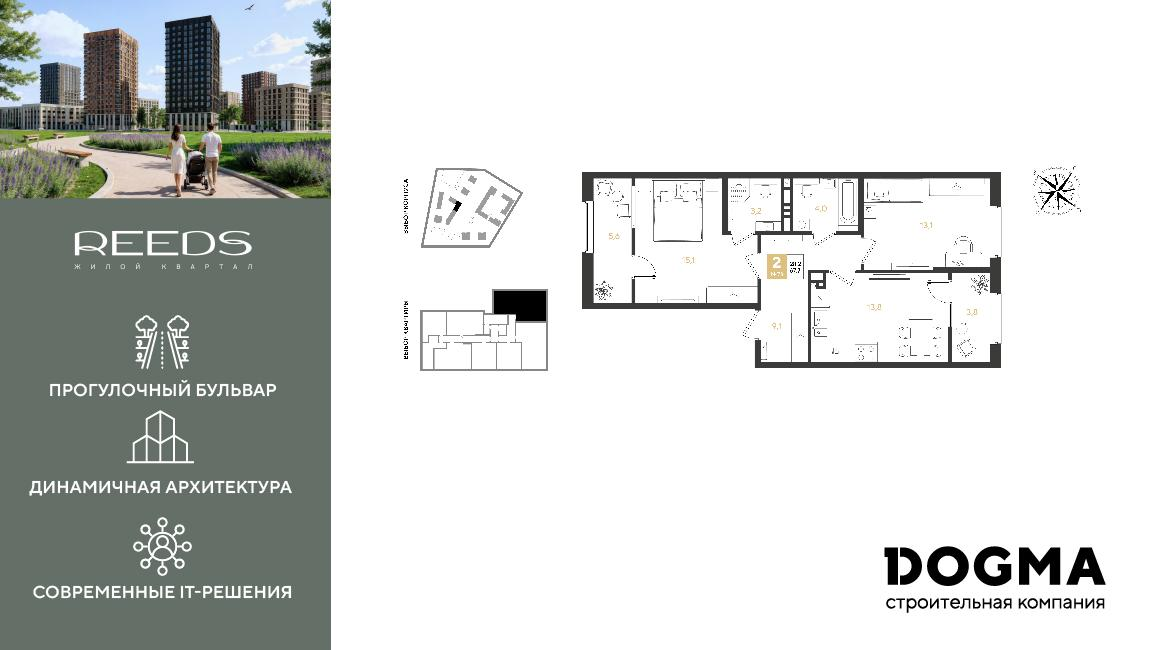 2-комнатная 67 м2 в ЖК РИДЗ корпус null этаж 5