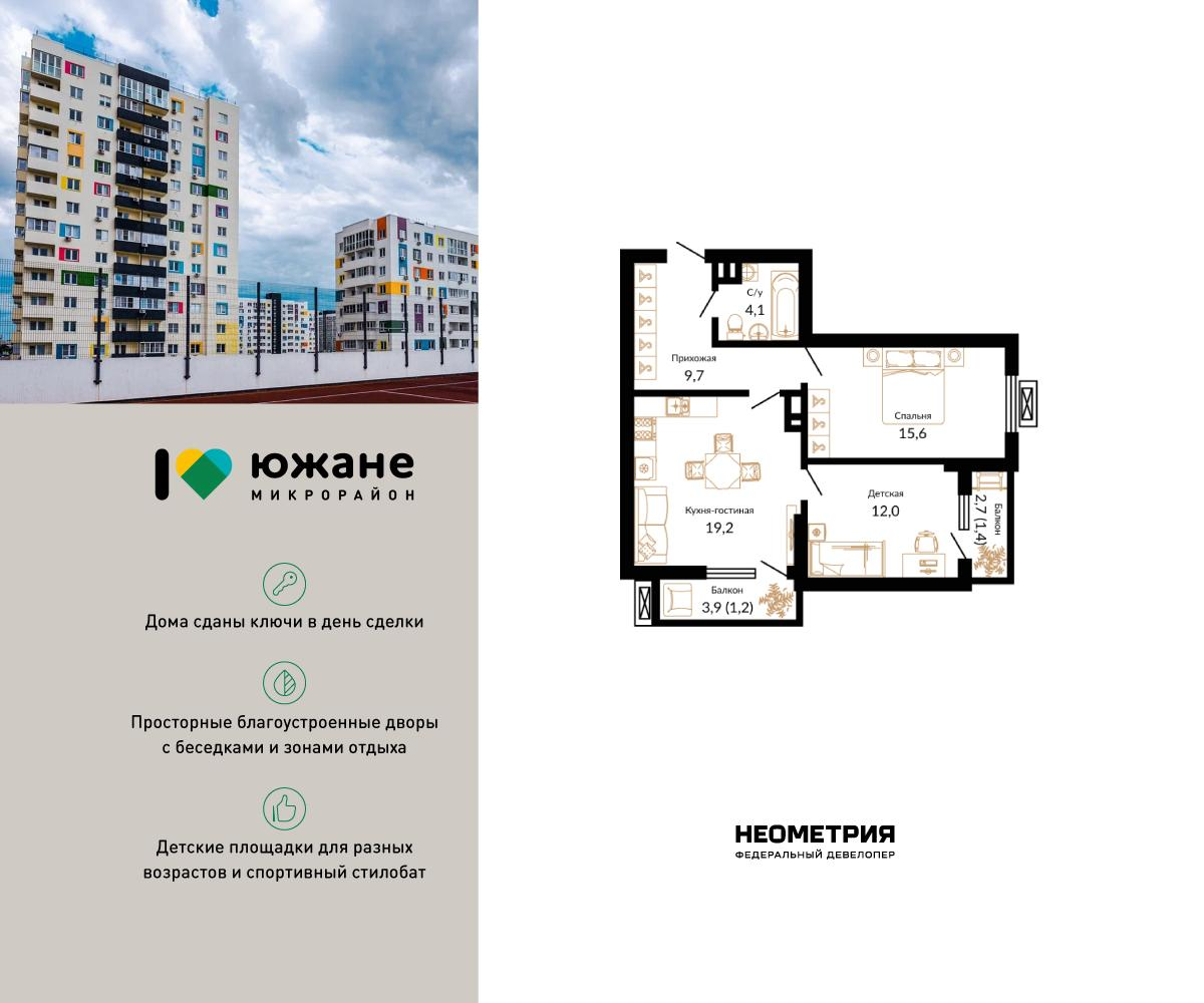 2-комнатная 63 м2 в ЖК Южане корпус null этаж 12