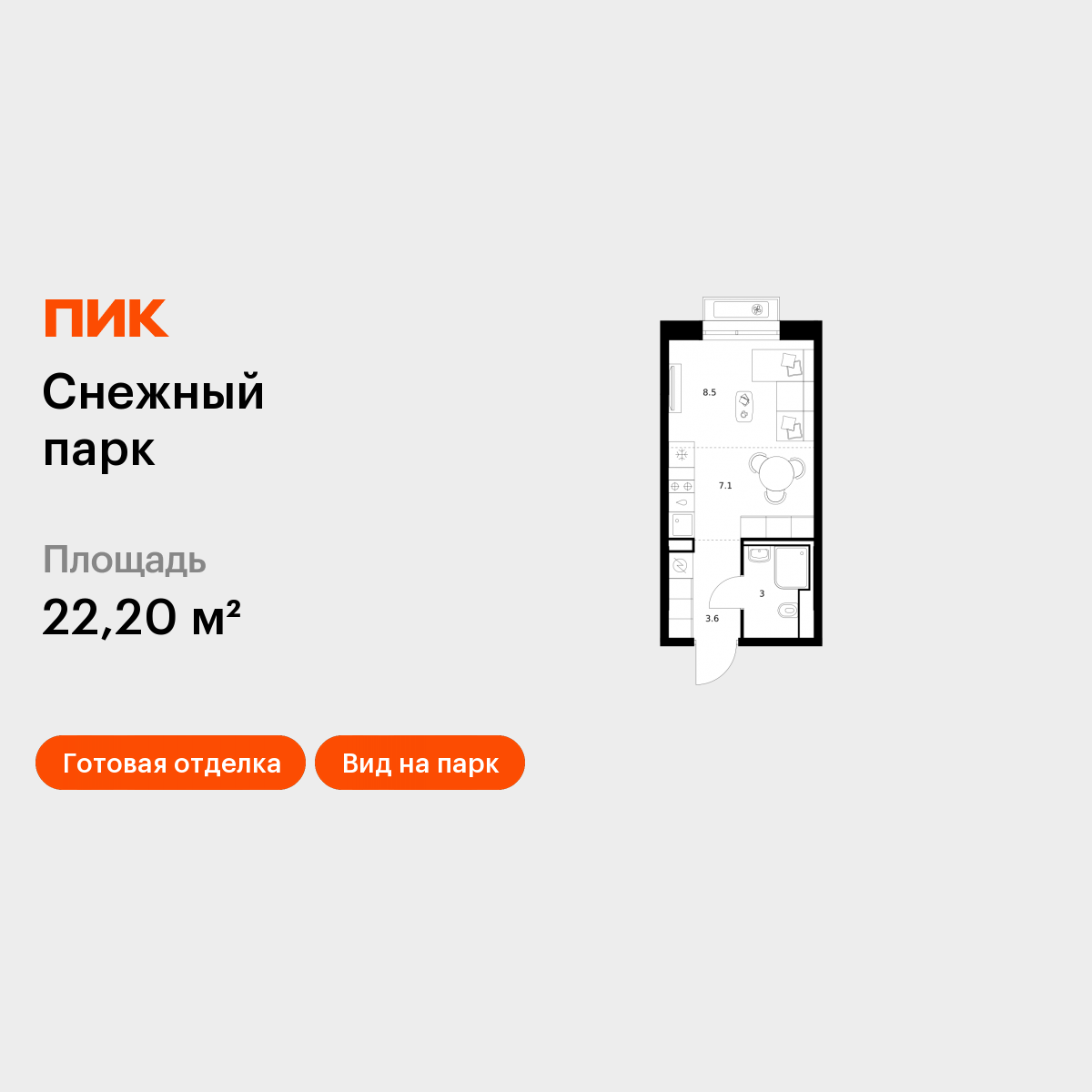 Студия 22 м2 в ЖК Снежный парк корпус null этаж 17
