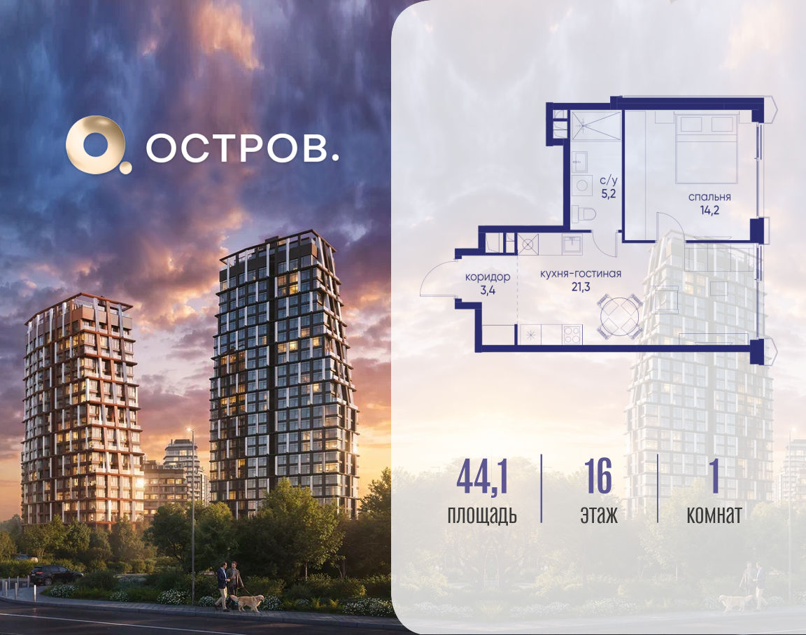 1-комнатная 44 м2 в ЖК Остров корпус null этаж 16