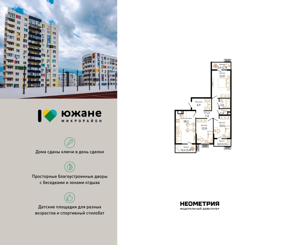 3-комнатная 80 м2 в ЖК Южане корпус null этаж 15