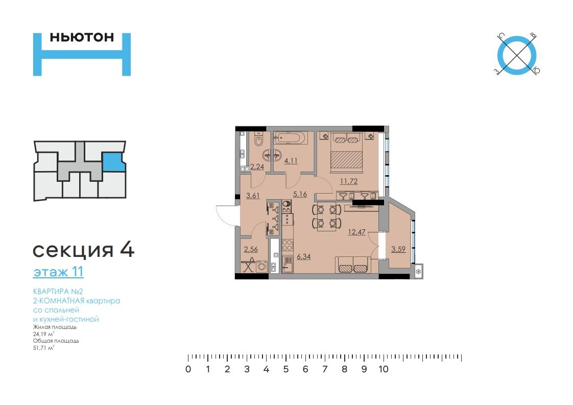 2-комнатная 51 м2 в ЖК Ньютон корпус null этаж 11