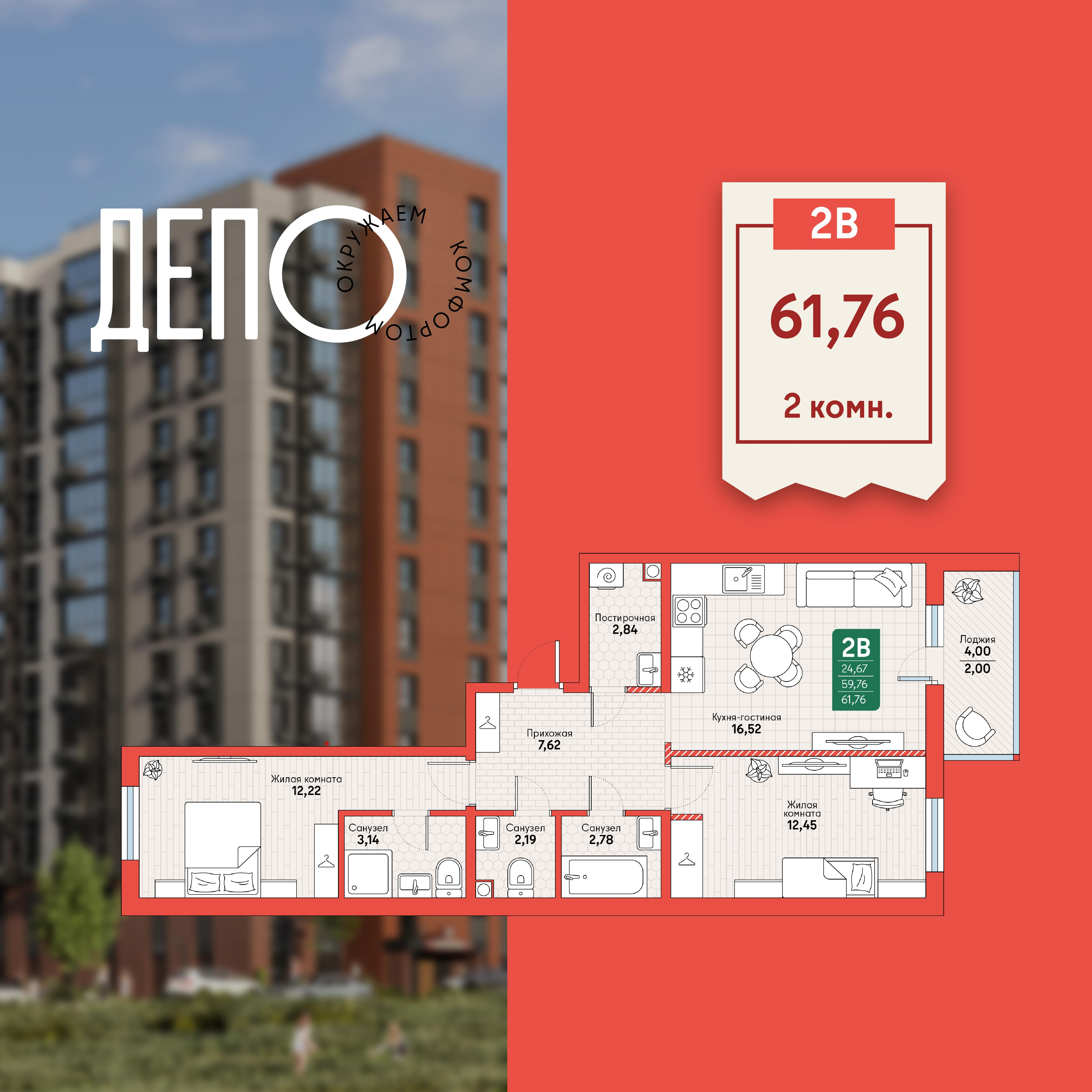 2-комнатная 61 м2 в ЖК ДЕПО корпус null этаж 8