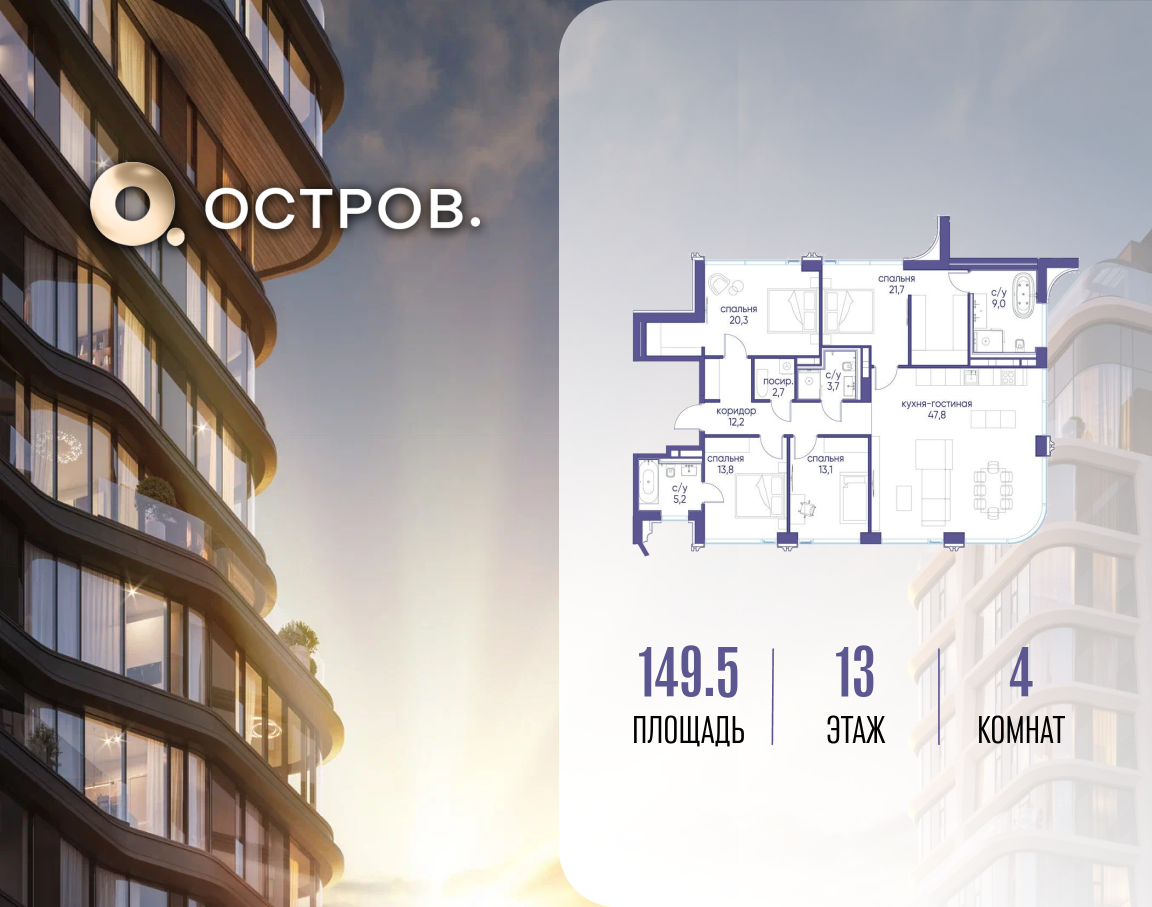 1-комнатная 149 м2 в ЖК Остров корпус null этаж 13