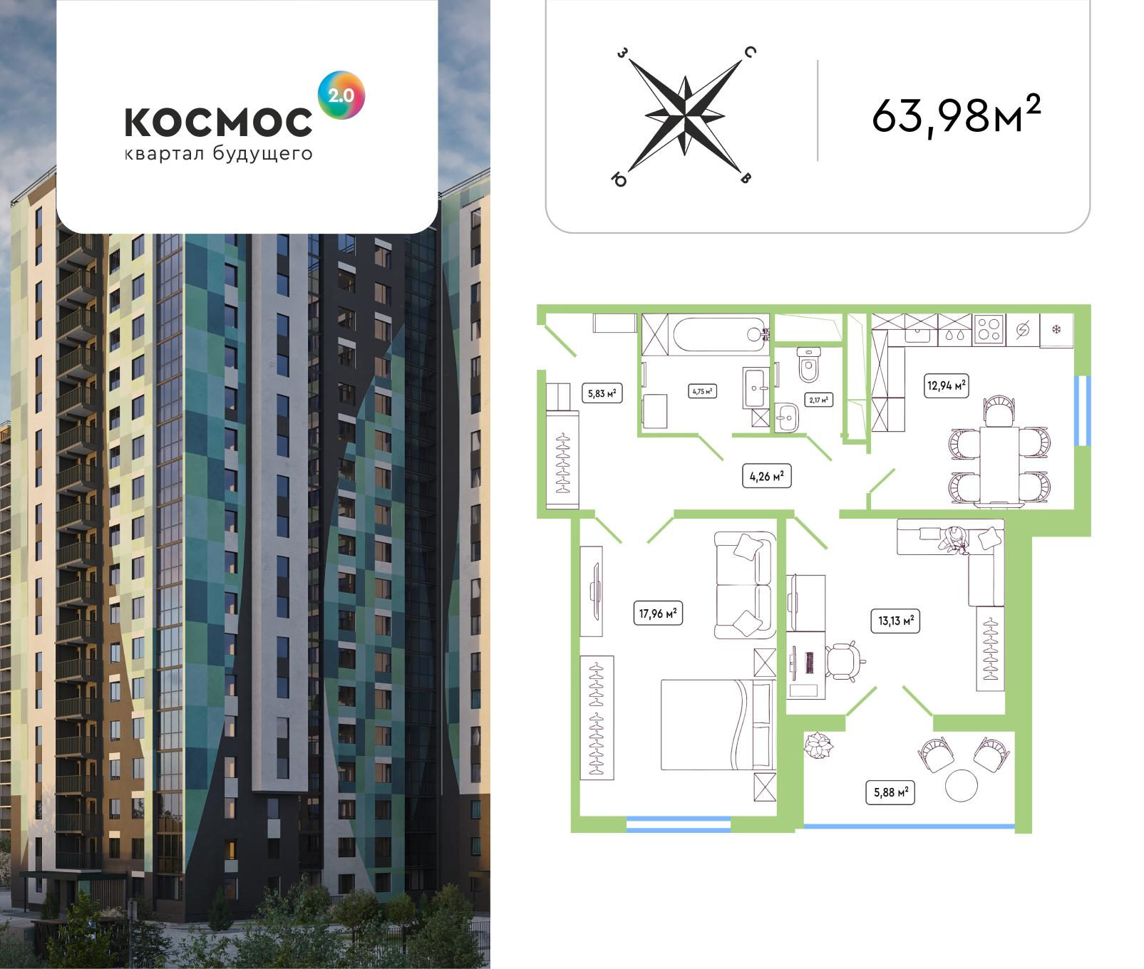 2-комнатная 63 м2 в ЖК Космос 2.0 корпус null этаж 14