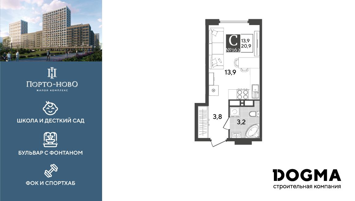 Студия 20 м2 в ЖК Порто-Ново корпус null этаж 15