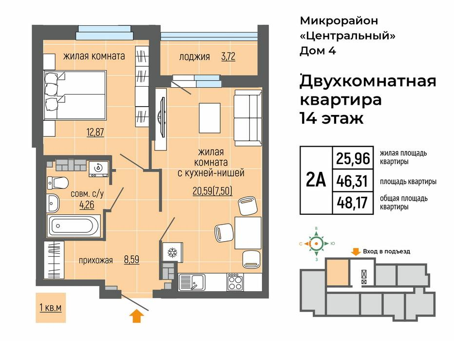 2-комнатная 48 м2 в ЖК Центральный корпус null этаж 14
