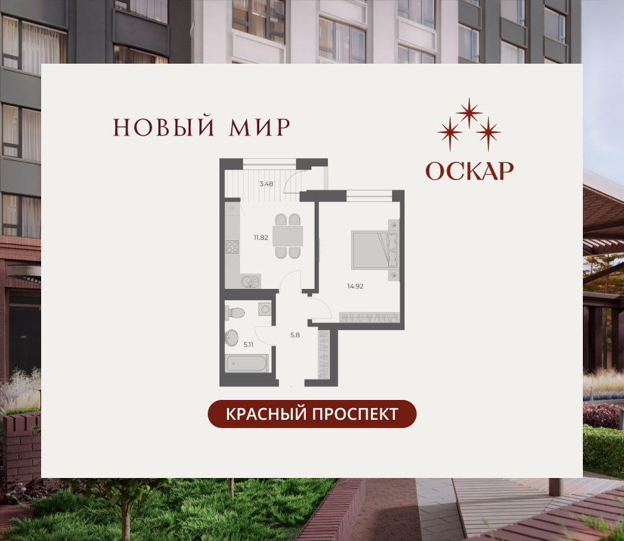 1-комнатная 41 м2 в ЖК Оскар корпус null этаж 12