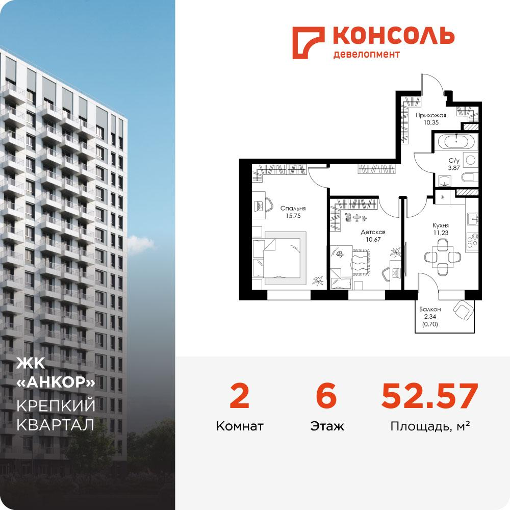 2-комнатная 52 м2 в ЖК Анкор корпус null этаж 6