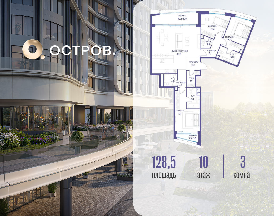 3-комнатная 128 м2 в ЖК Остров корпус null этаж 10