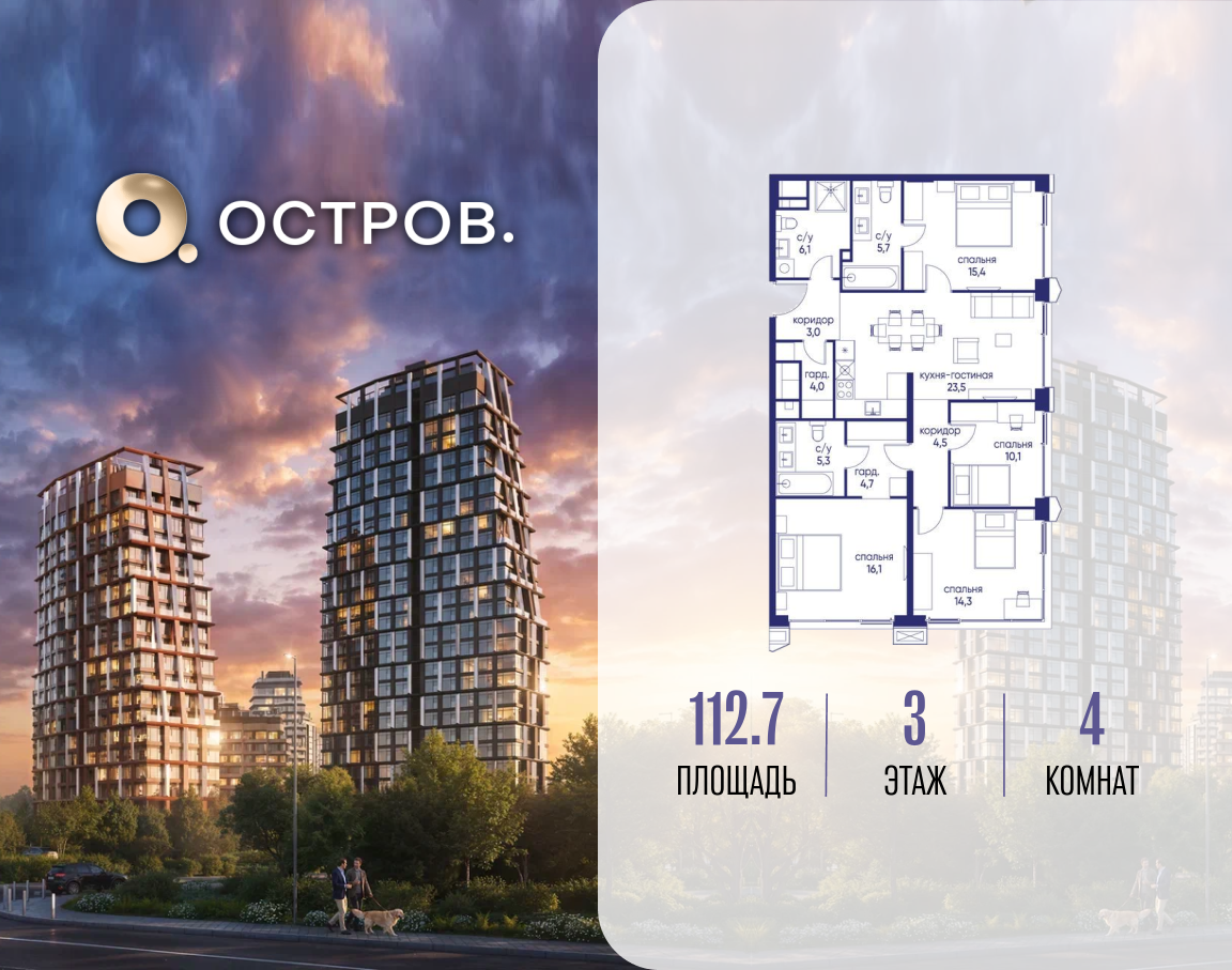 4-комнатная 112 м2 в ЖК Остров корпус null этаж 3