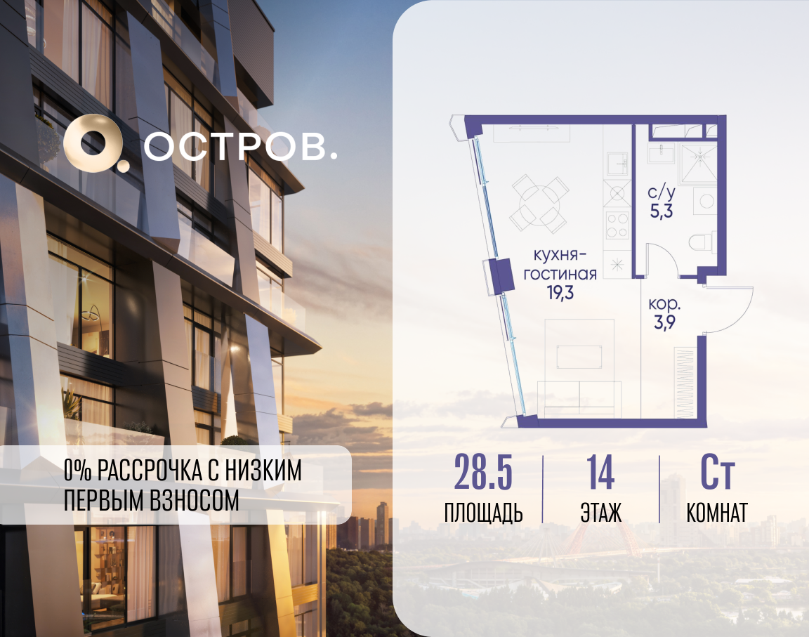 Студия 28 м2 в ЖК Остров корпус null этаж 14