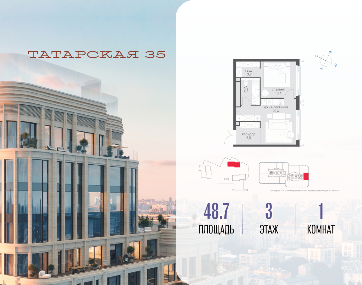 1-комнатная 48 м2 в ЖК Татарская 35 корпус null этаж 3