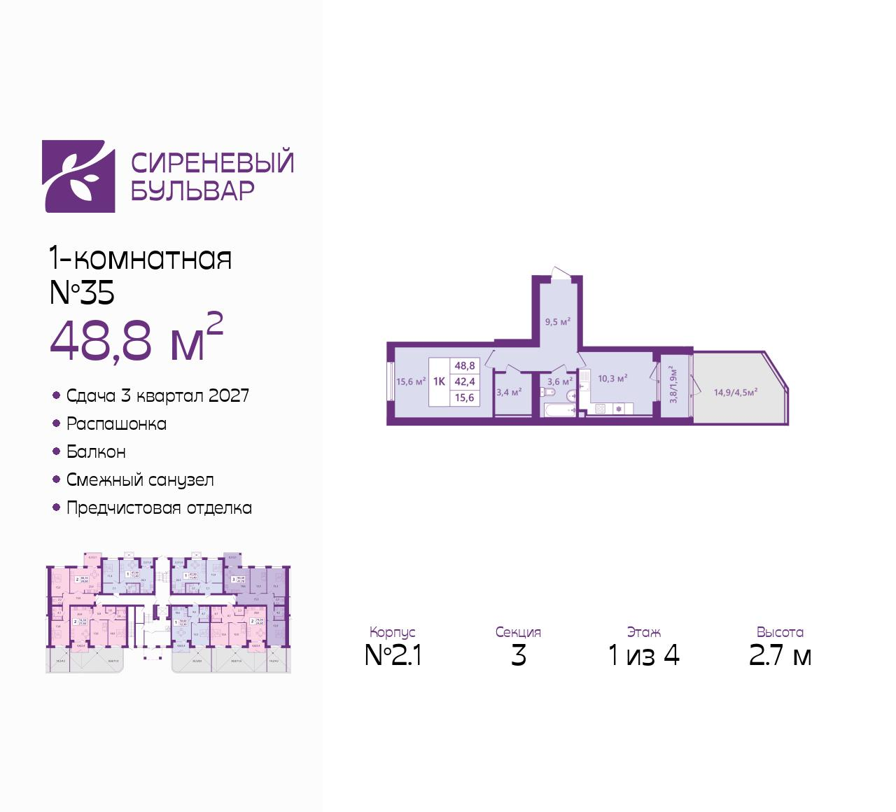 1-комнатная 48 м2 в ЖК Сиреневый бульвар корпус null этаж 1