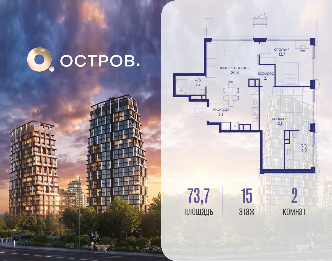 2-комнатная 73 м2 в ЖК Остров корпус null этаж 15