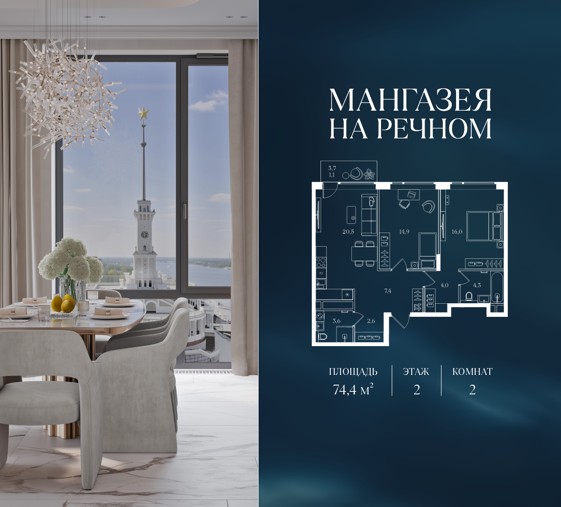 2-комнатная 74 м2 в ЖК Мангазея на Речном корпус null этаж 2