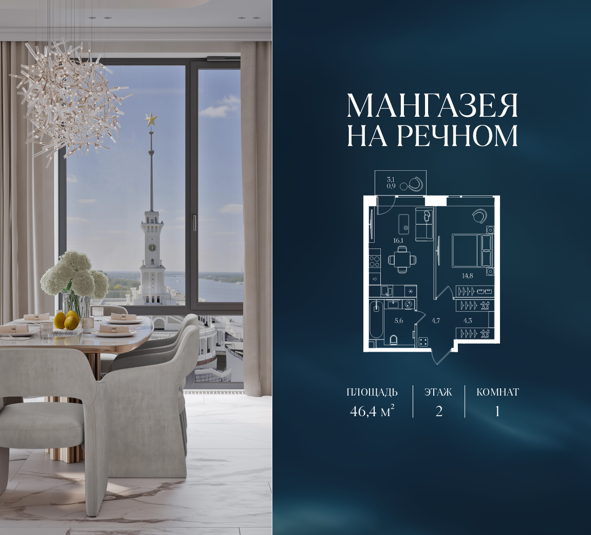 1-комнатная 46 м2 в ЖК Мангазея на Речном корпус null этаж 2