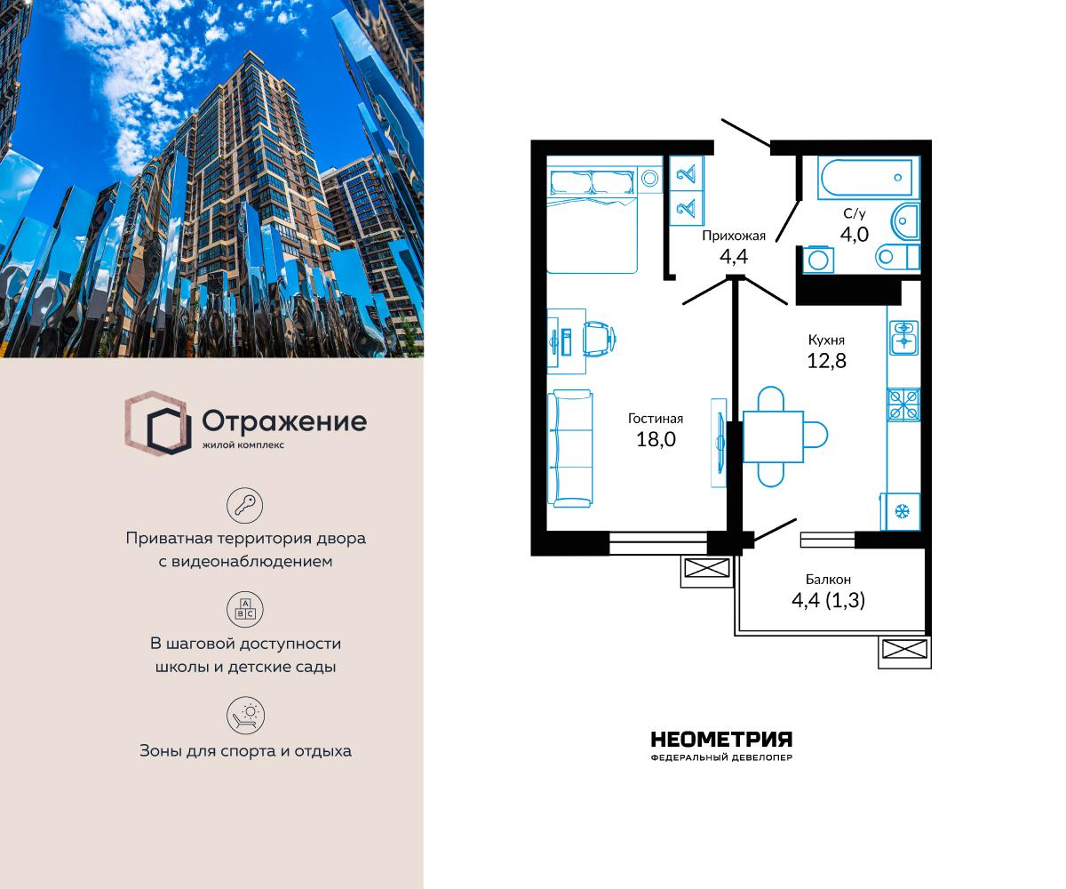 1-комнатная 41 м2 в ЖК Отражение корпус null этаж 2