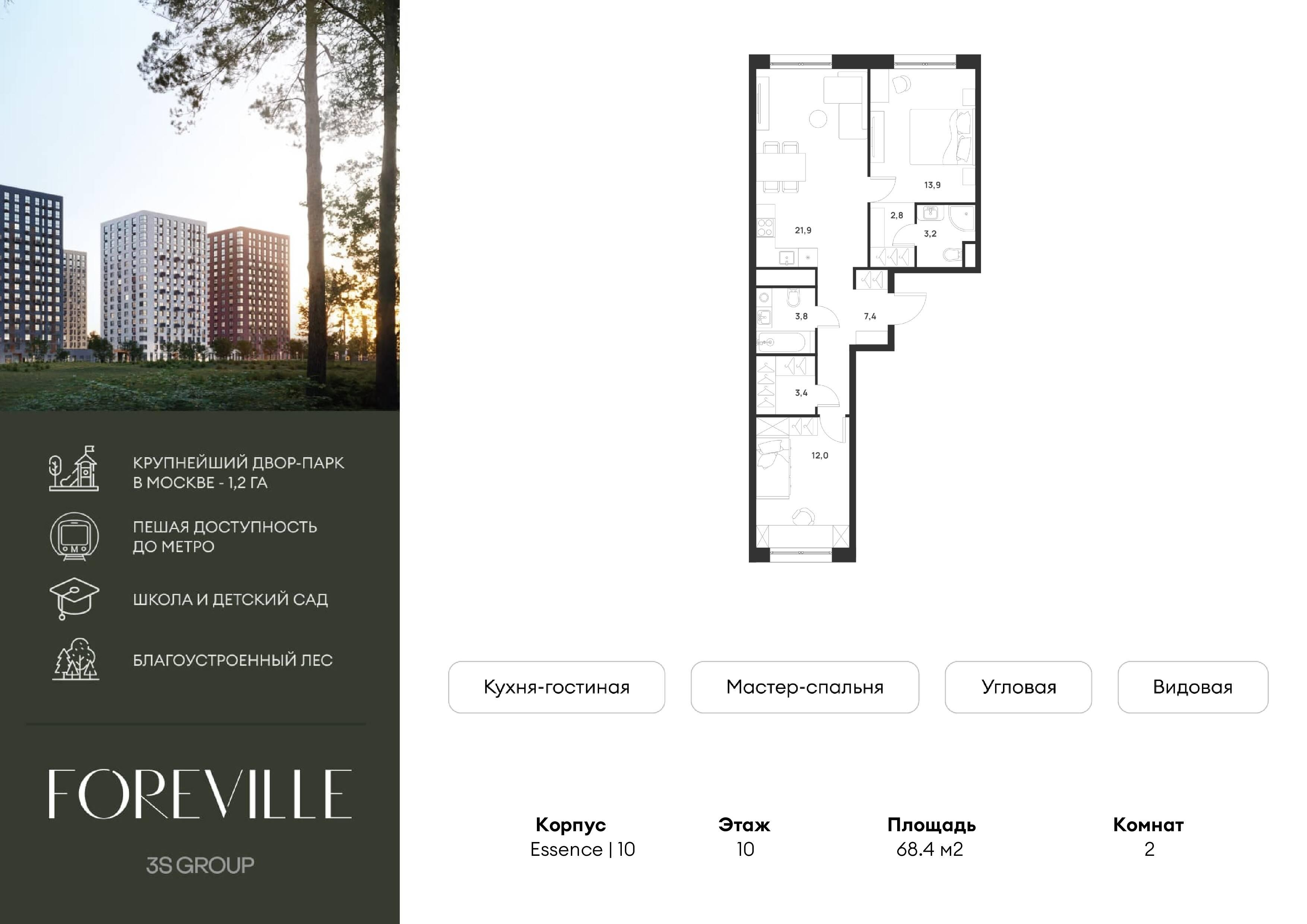 2-комнатная 68 м2 в ЖК Форевиль корпус null этаж 10