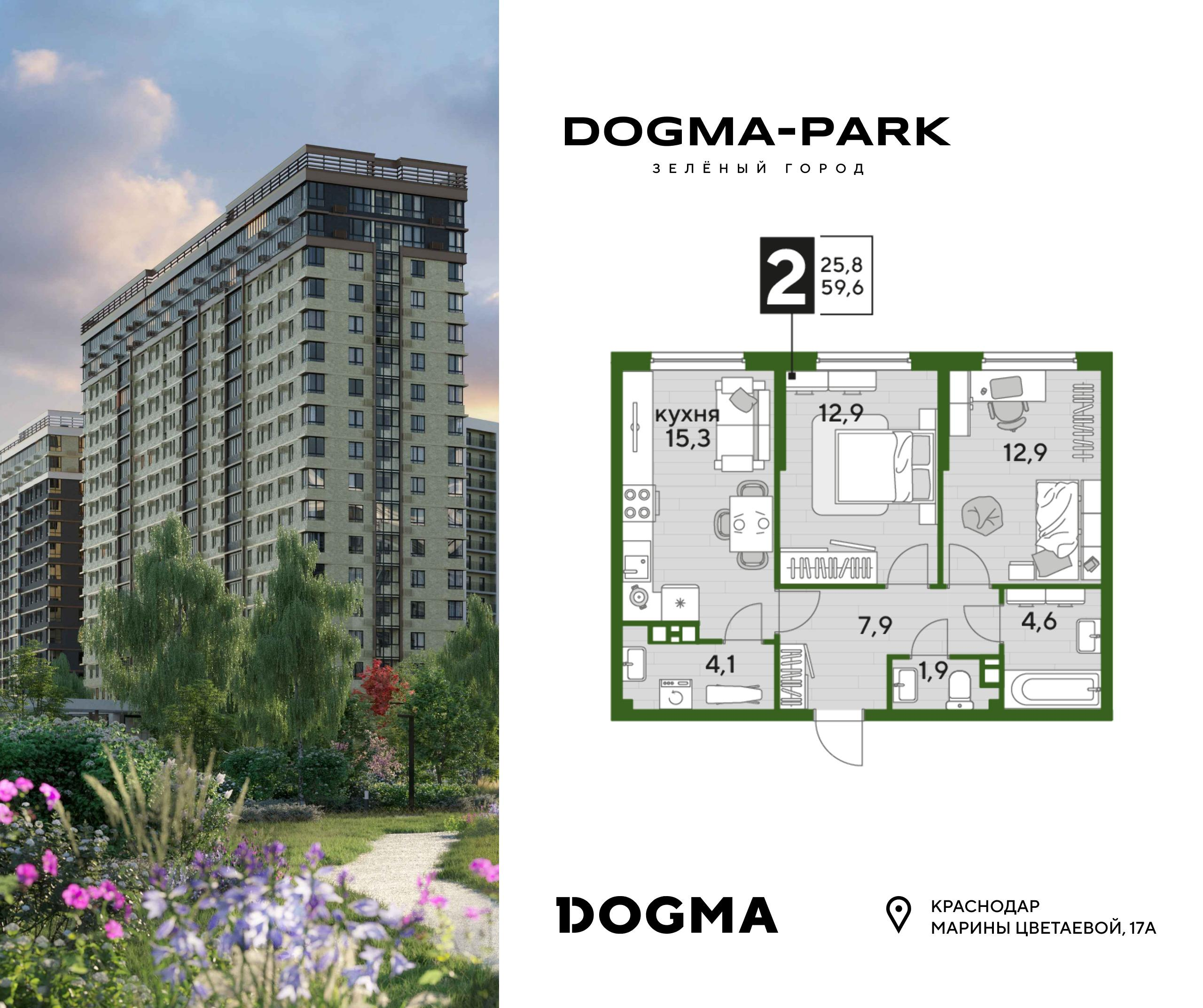2-комнатная 59 м2 в ЖК Dogma Park корпус null этаж 3
