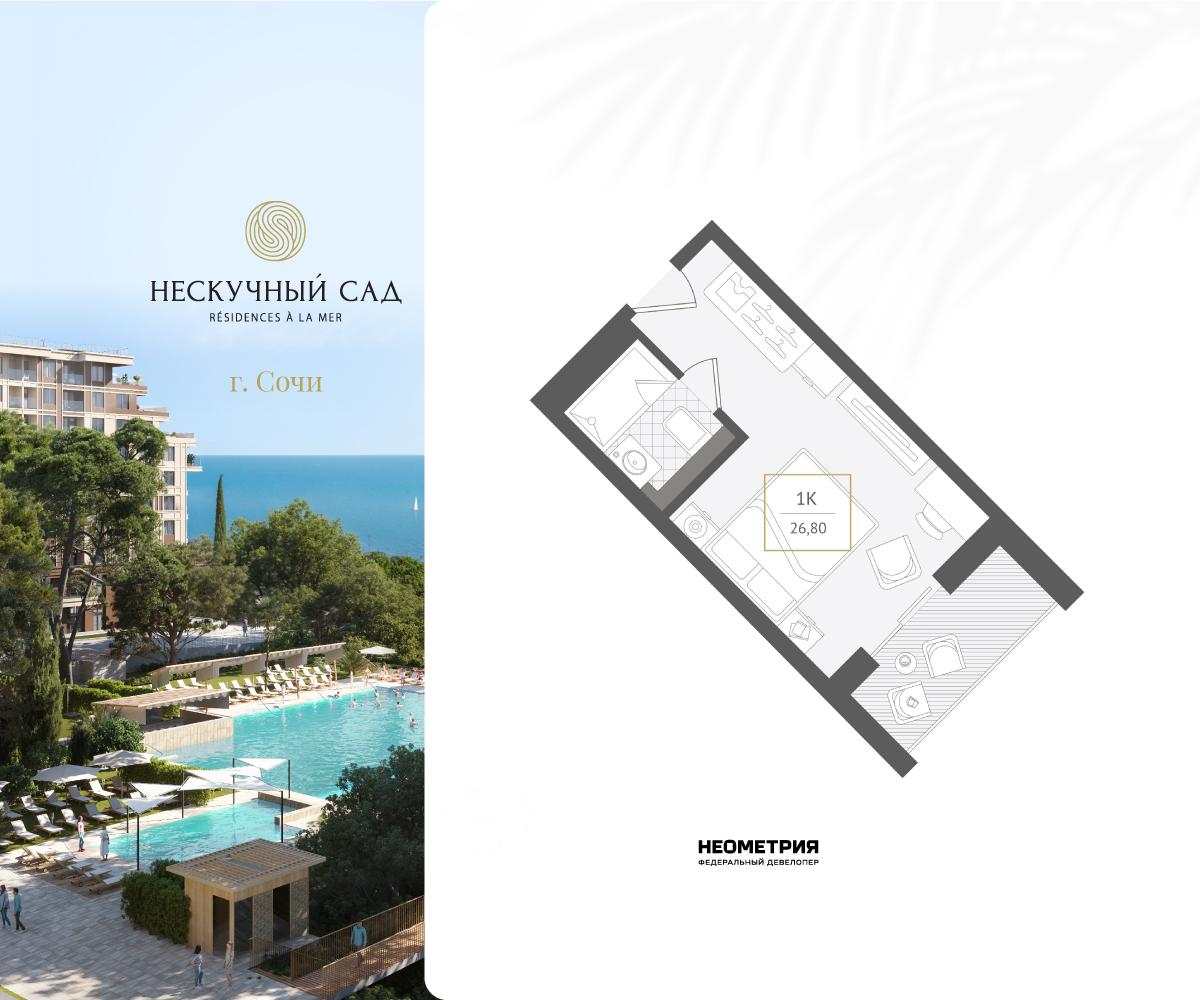 1-комнатная 26 м2 в ЖК Нескучный сад корпус null этаж 9