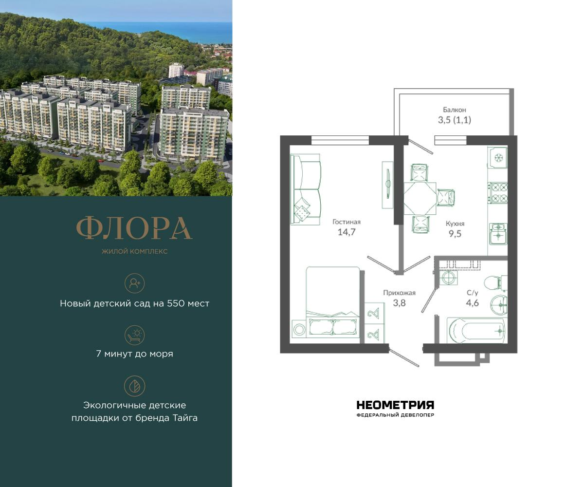 1-комнатная 33 м2 в ЖК Флора корпус null этаж 1