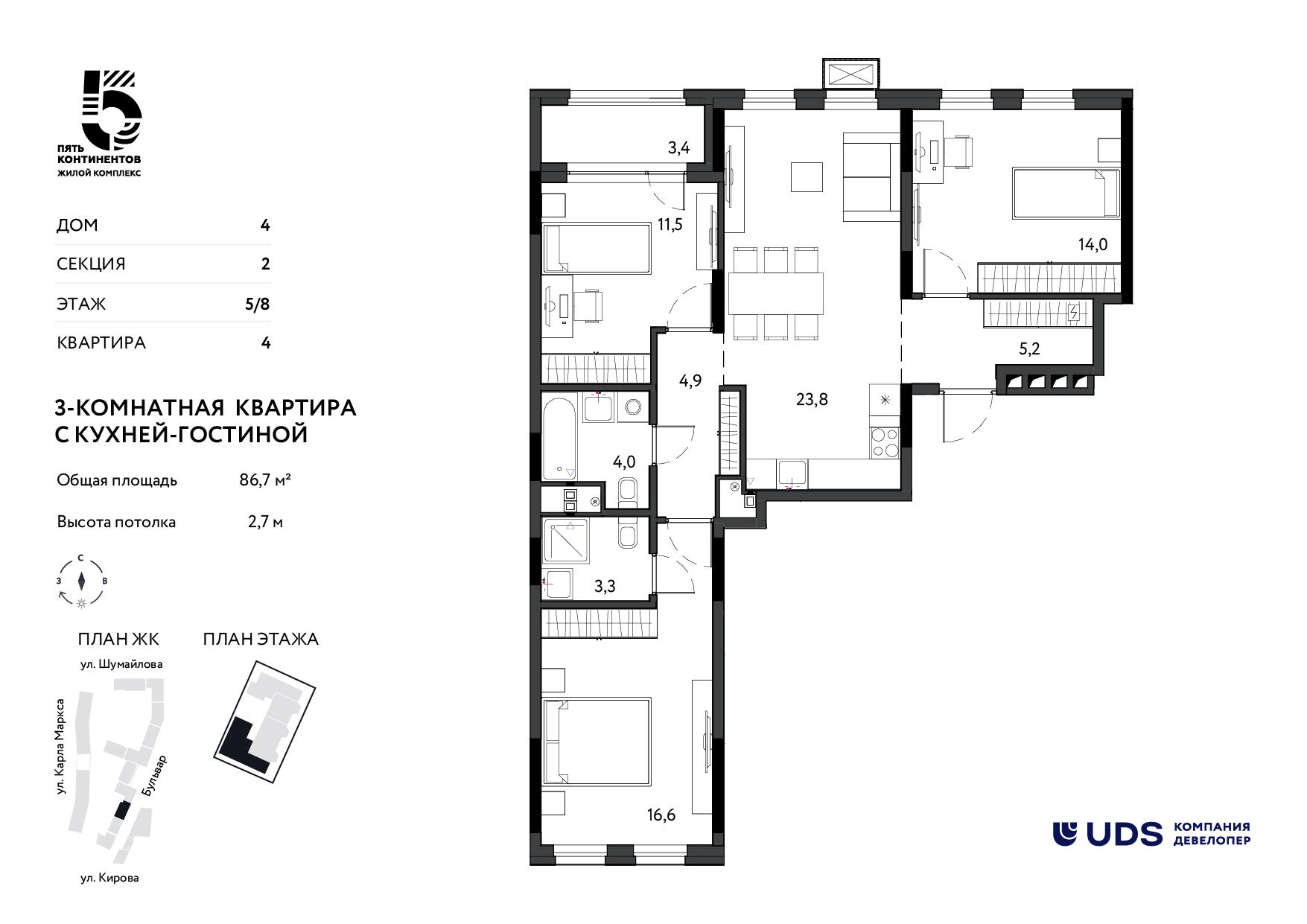 4-комнатная 86 м2 в ЖК 5 Континентов корпус null этаж 5