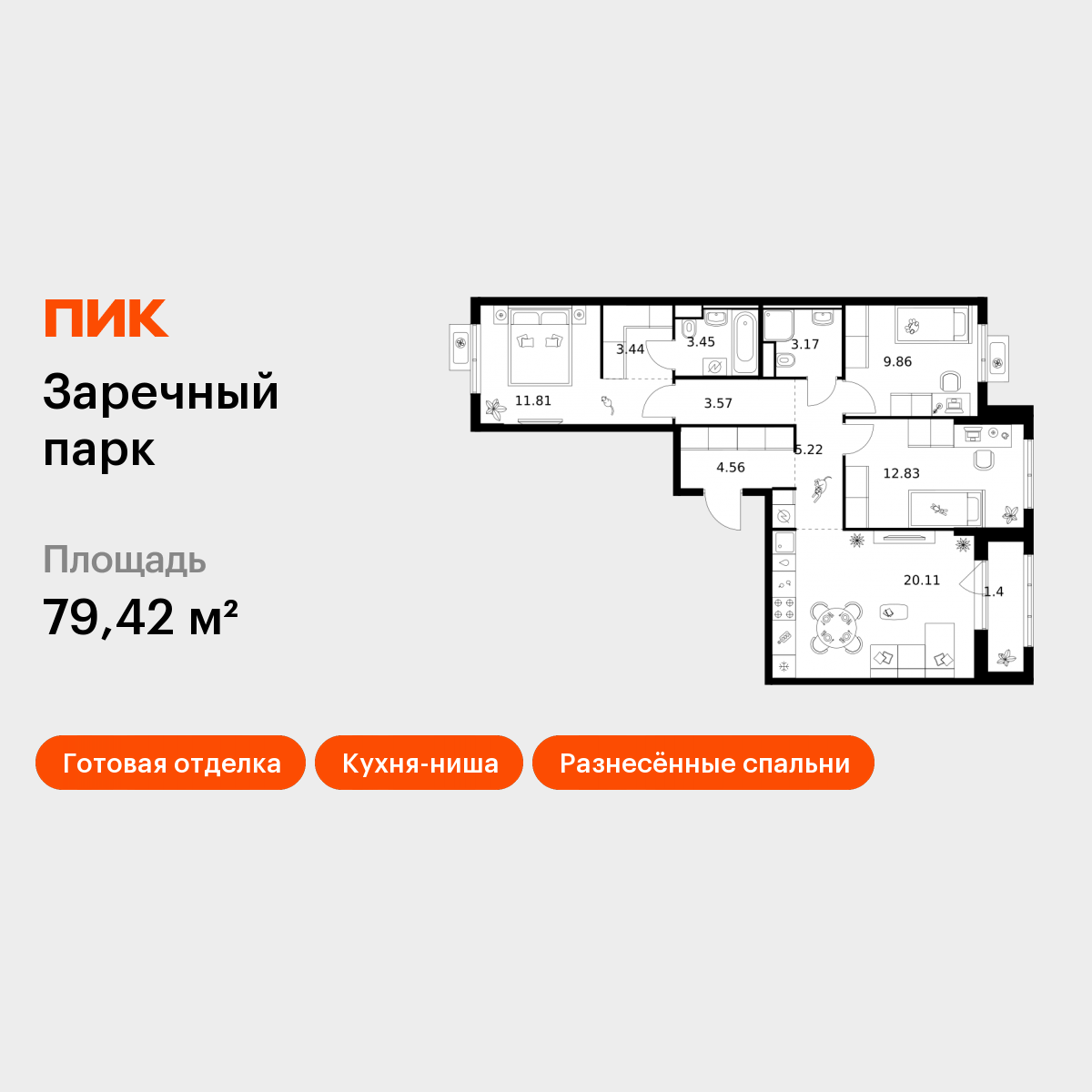 3-комнатная 79 м2 в ЖК Заречный парк корпус null этаж 11