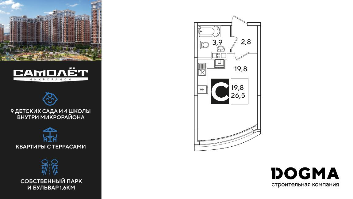 Студия 26 м2 в ЖК Самолет корпус null этаж 6