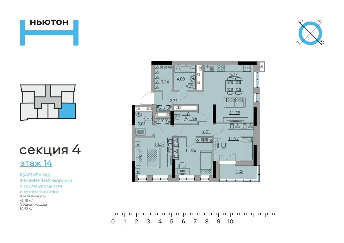 4-комнатная 82 м2 в ЖК Ньютон корпус null этаж 14