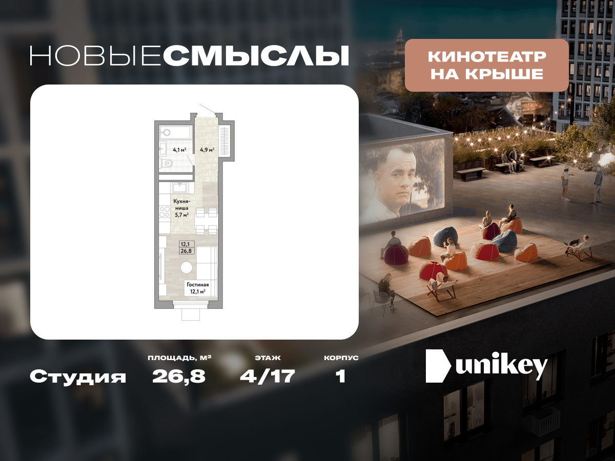 Студия 26 м2 в ЖК Новые Смыслы корпус null этаж 4