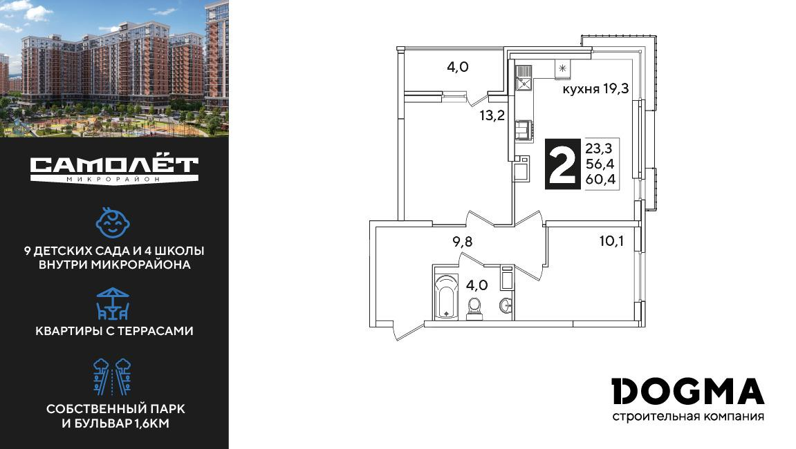 2-комнатная 60 м2 в ЖК Самолет корпус null этаж 11