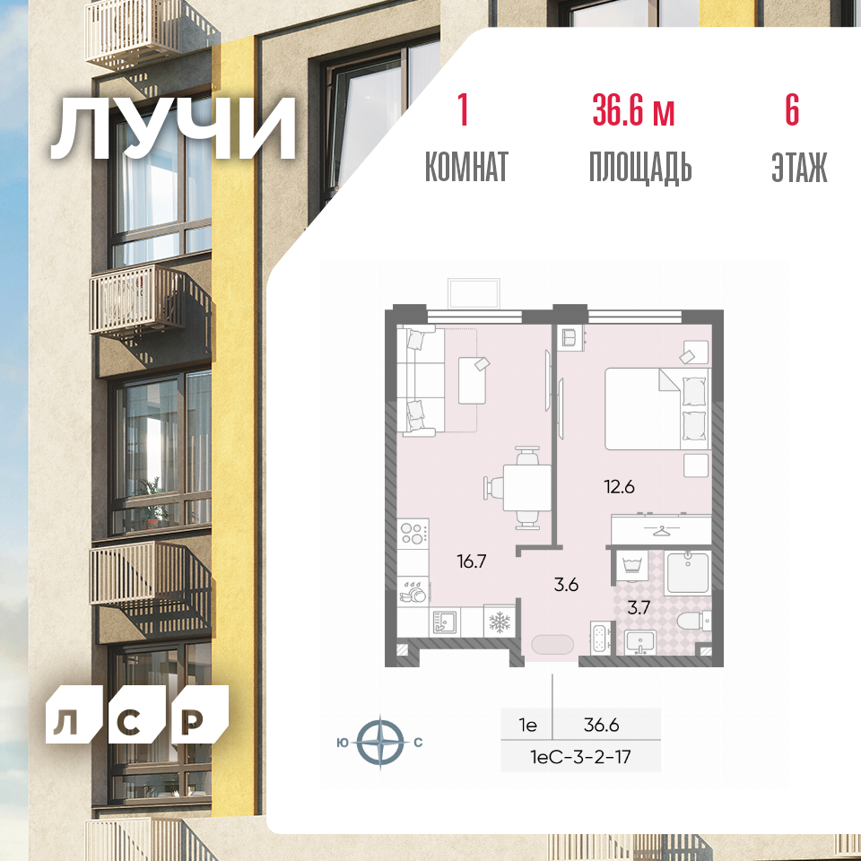1-комнатная 36 м2 в ЖК ЛУЧИ корпус null этаж 6