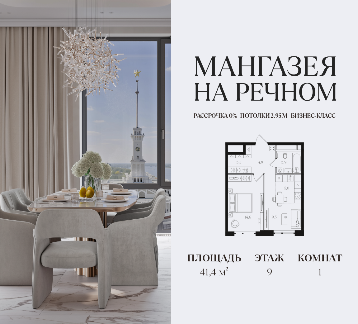 1-комнатная 41 м2 в ЖК Мангазея на Речном корпус null этаж 9