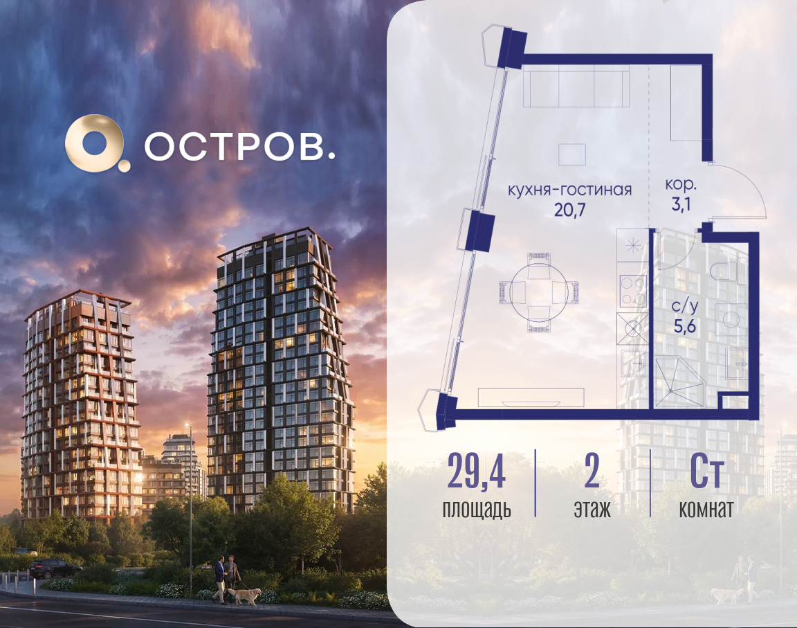 Студия 29 м2 в ЖК Остров корпус null этаж 2
