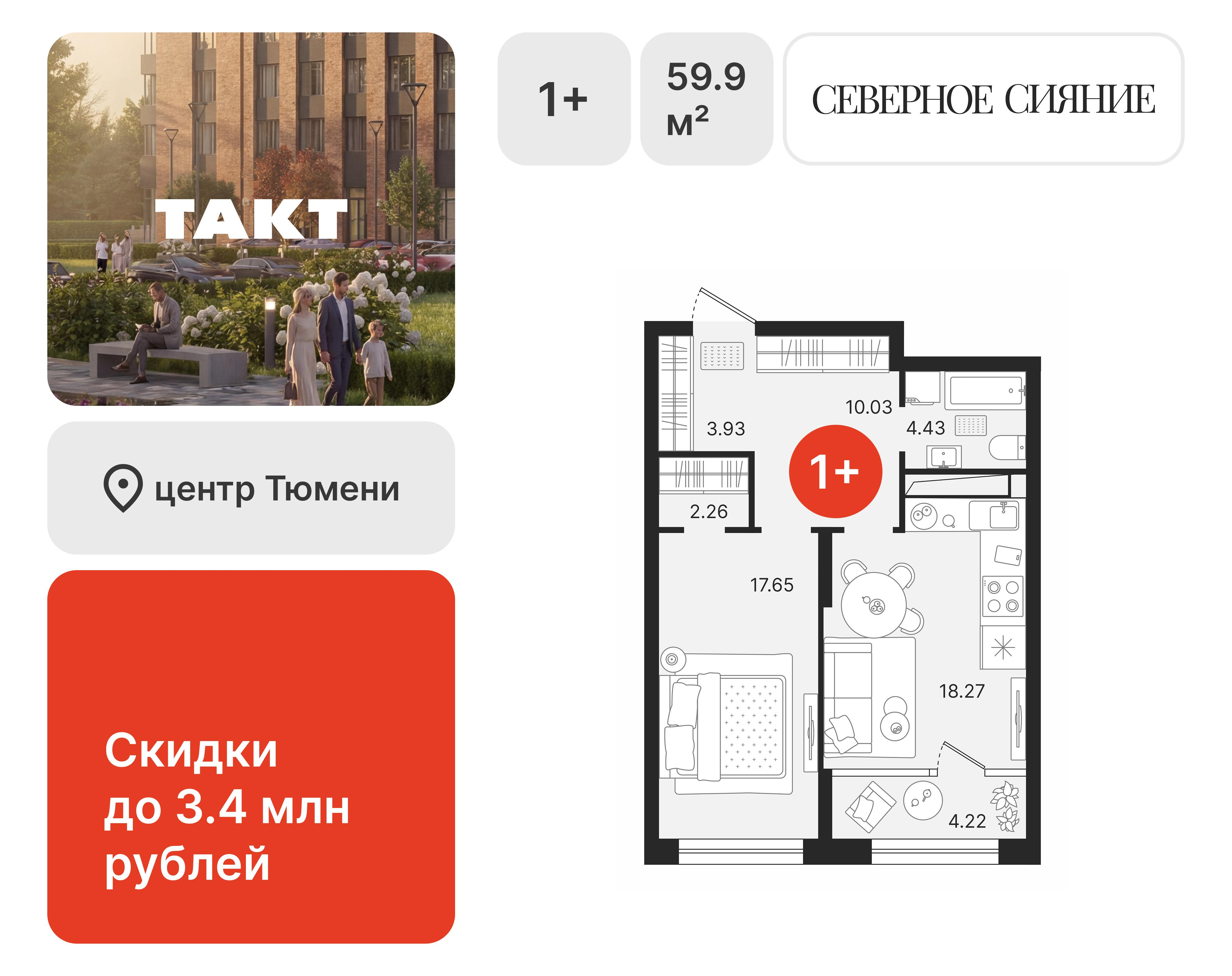 1-комнатная 59 м2 в ЖК Северное Сияние корпус null этаж 23