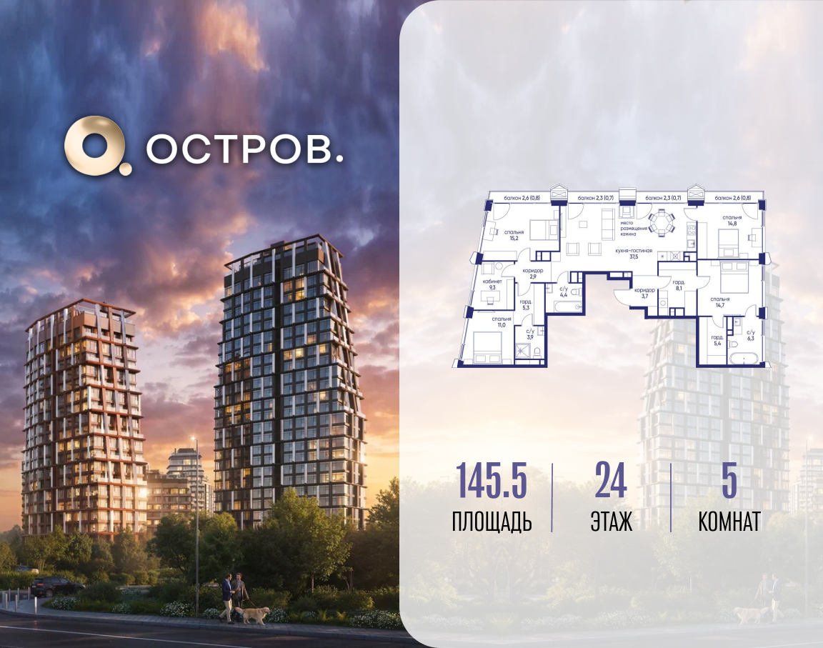5-комнатная 145 м2 в ЖК Остров корпус null этаж 24