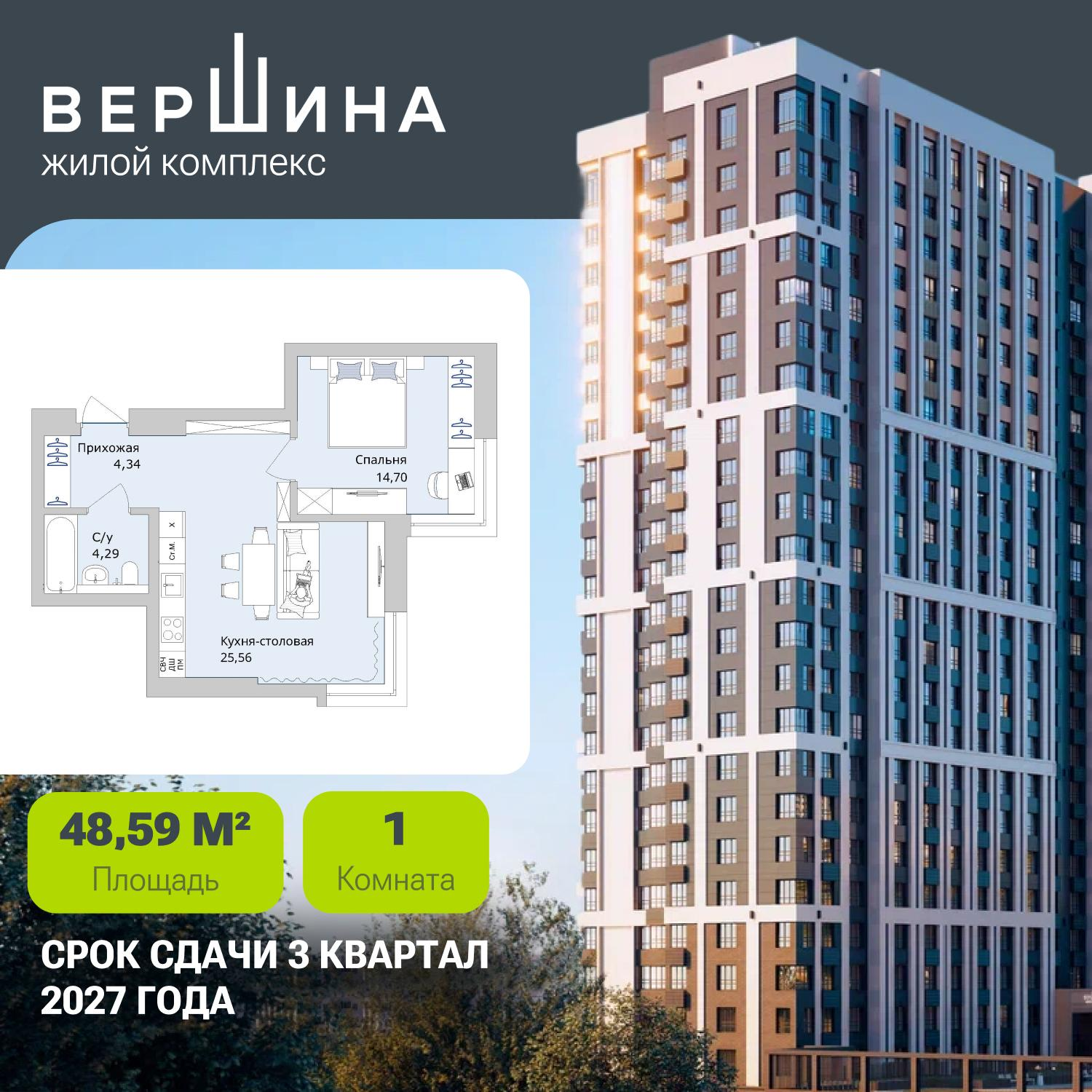 1-комнатная 48 м2 в ЖК Вершина корпус null этаж 11