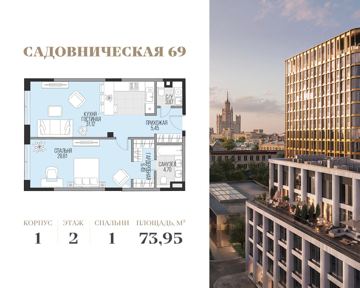 1-комнатная 73 м2 в ЖК Садовническая 69 корпус null этаж 2