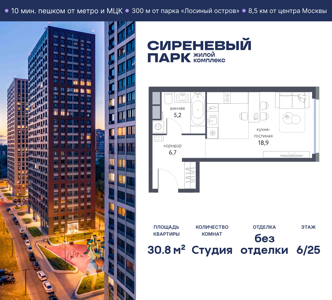 Студия 30 м2 в ЖК Сиреневый парк корпус null этаж 6