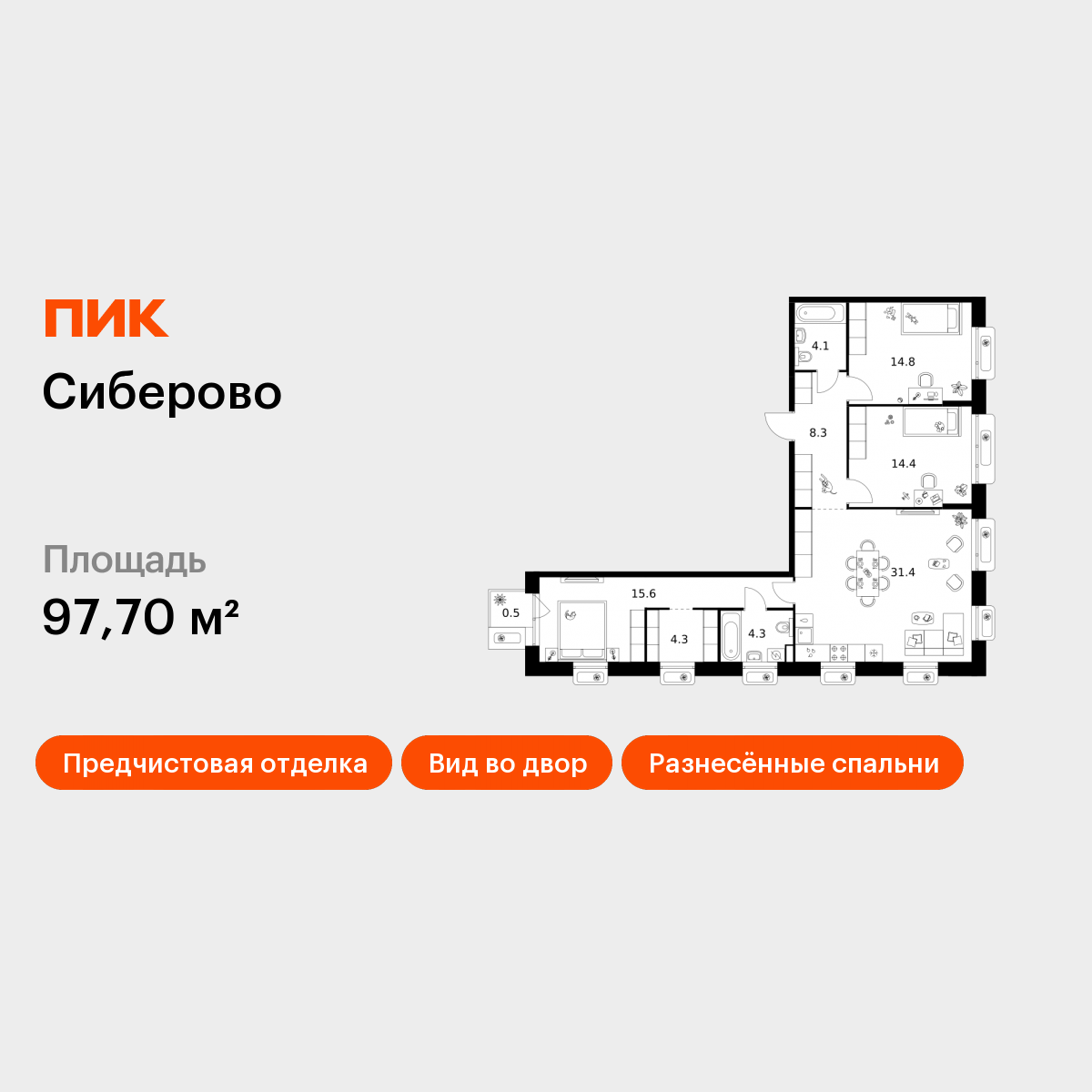 3-комнатная 97 м2 в ЖК Сиберово корпус null этаж 11