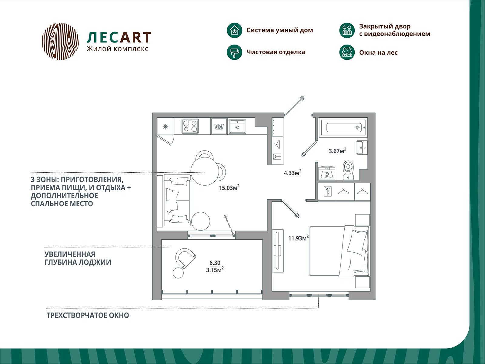 1-комнатная 38 м2 в ЖК ЛесArt корпус null этаж 3