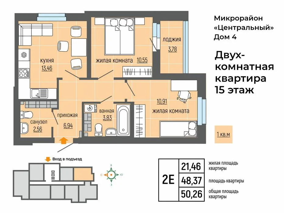 2-комнатная 50 м2 в ЖК Центральный корпус null этаж 15