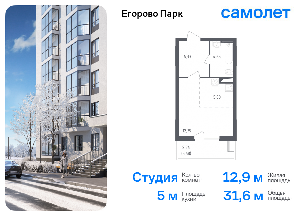 Студия 31 м2 в ЖК Егорово Парк (акция) корпус null этаж 7